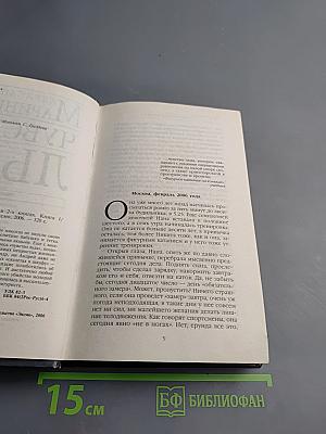 Чувство льда. Книга первая