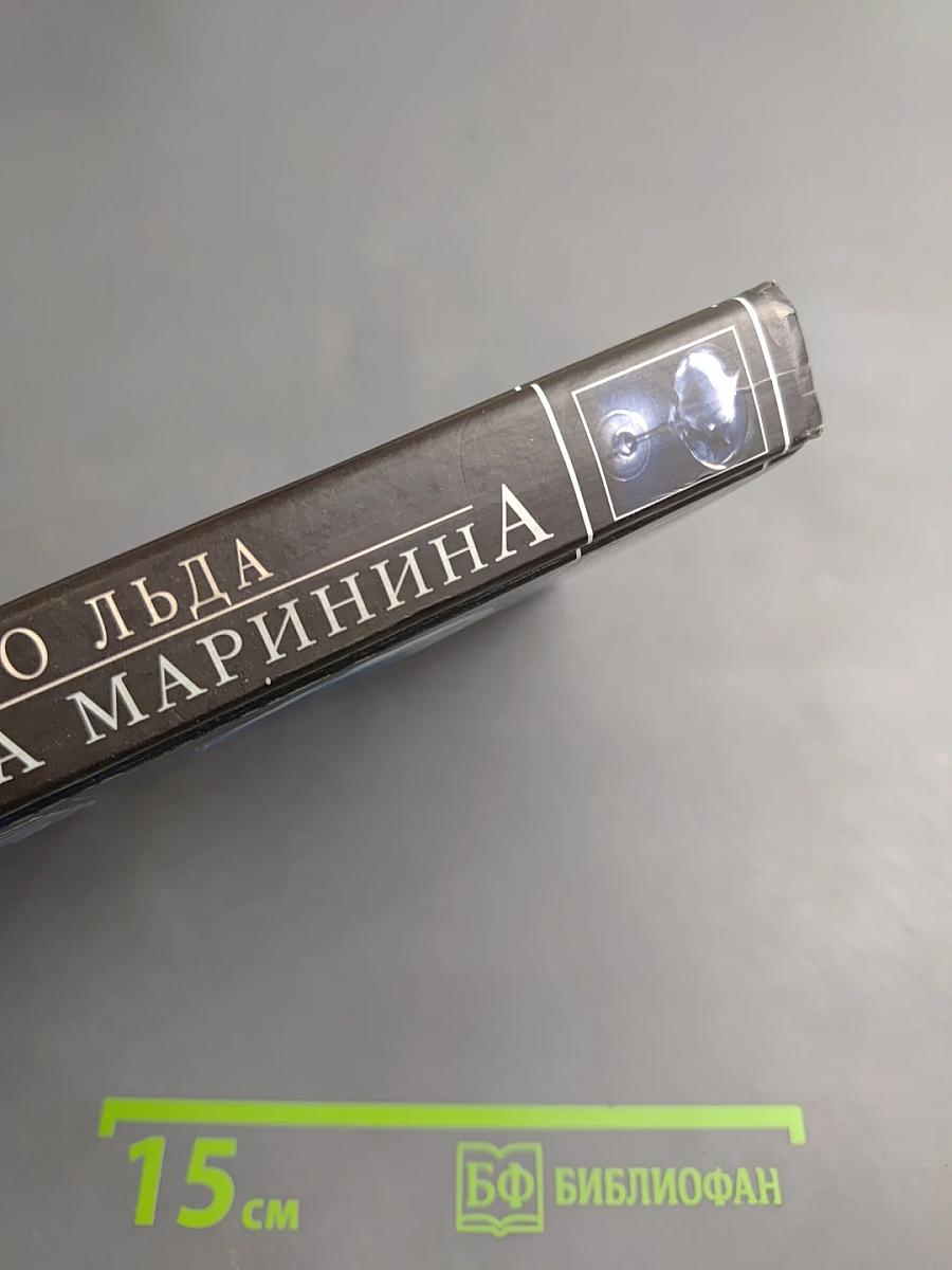 Чувство льда. Книга первая