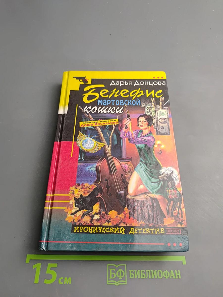 Бенефис мартовской кошки