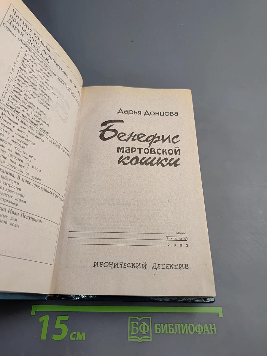 Бенефис мартовской кошки