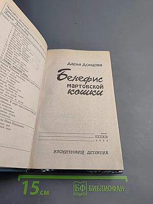 Бенефис мартовской кошки