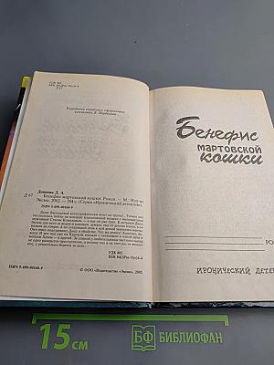 Бенефис мартовской кошки