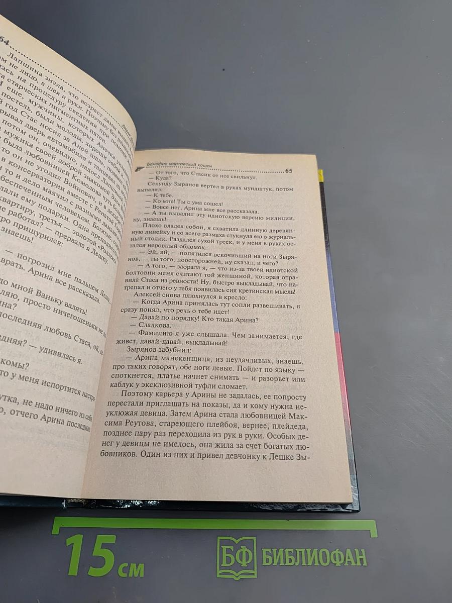 Бенефис мартовской кошки