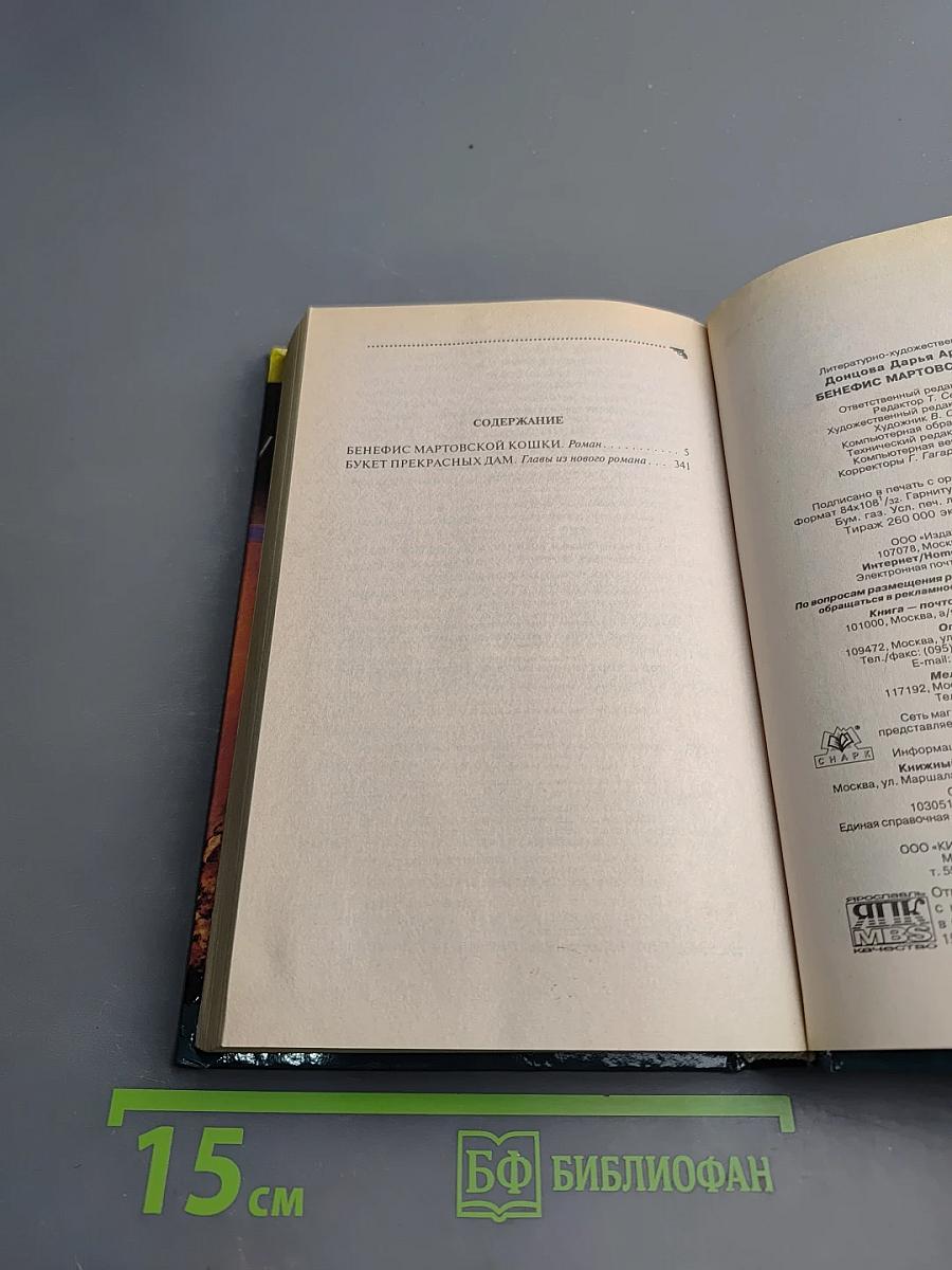 Бенефис мартовской кошки