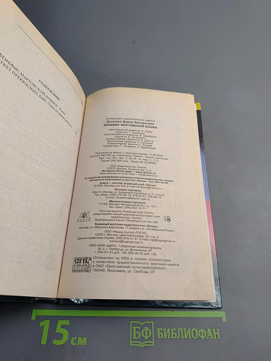 Бенефис мартовской кошки