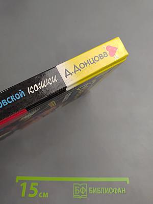 Бенефис мартовской кошки