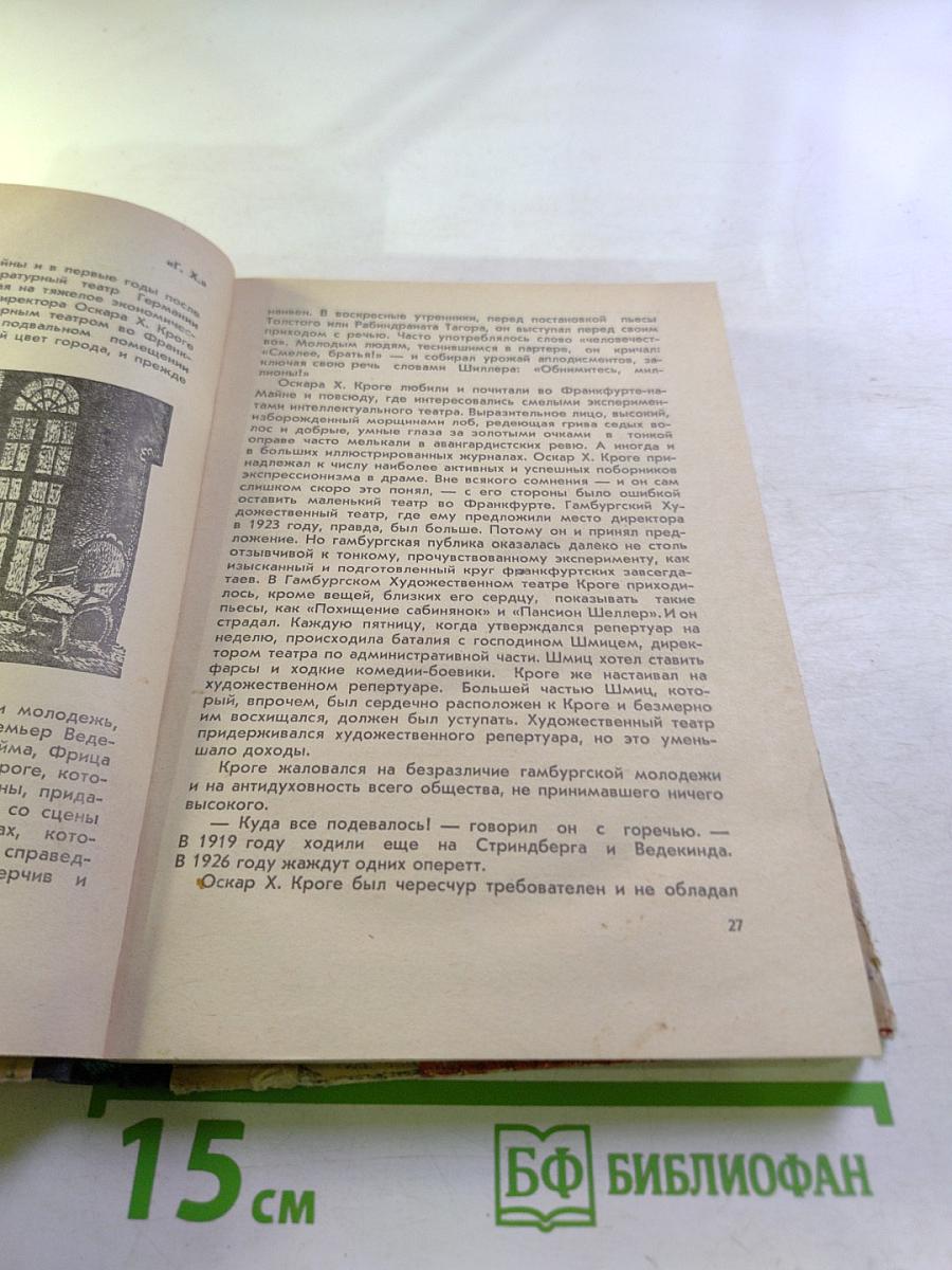 Мефистофель. История одной карьеры