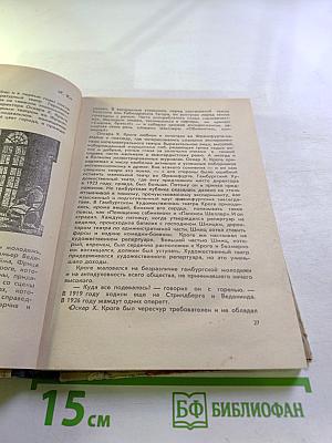 Мефистофель. История одной карьеры