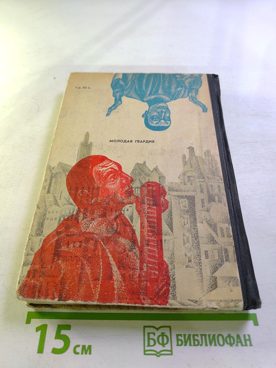 Мефистофель. История одной карьеры