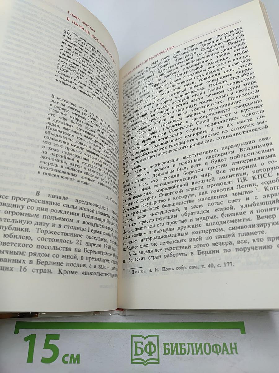 300 метров от Бранденбургских ворот. Взгляд сквозь годы
