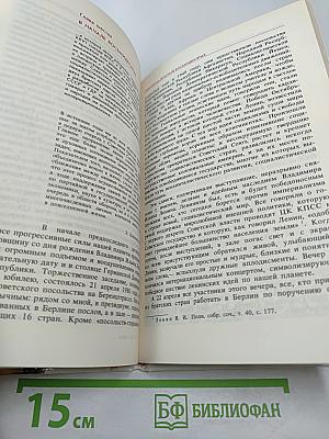 300 метров от Бранденбургских ворот. Взгляд сквозь годы