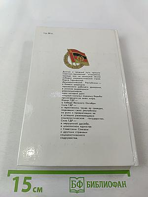 300 метров от Бранденбургских ворот. Взгляд сквозь годы