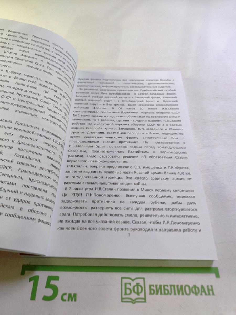 Великую Отечественную войну Советского Союза закаляла мудрость и воля Сталина