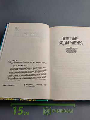 Наваждения