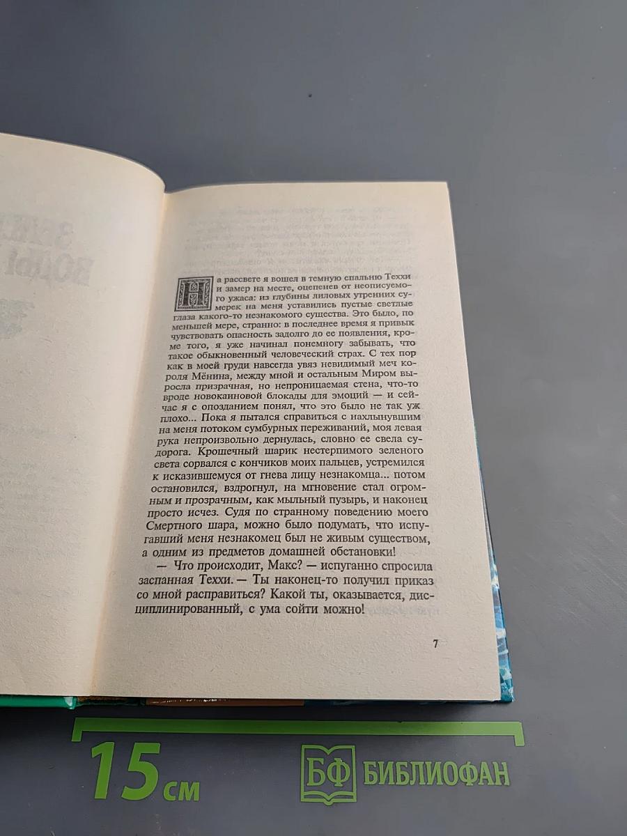 Наваждения