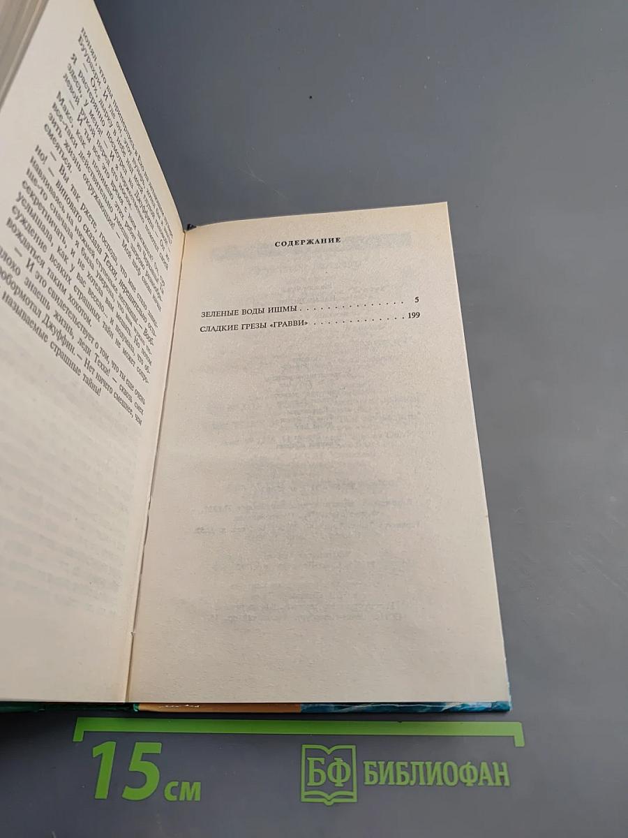 Наваждения