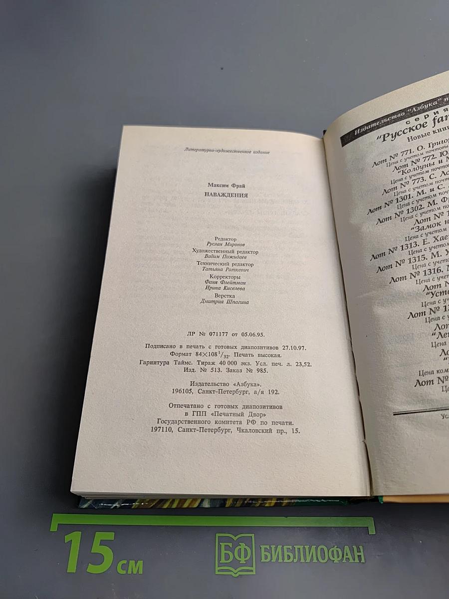 Наваждения