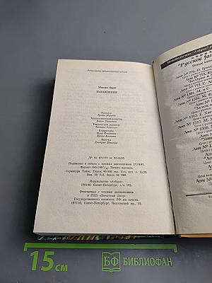 Наваждения