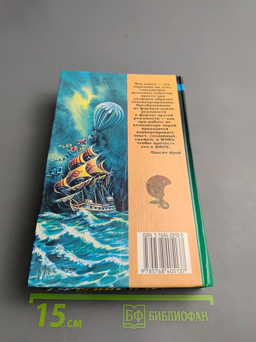 Наваждения