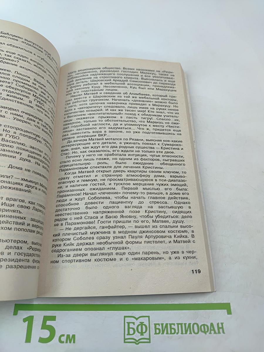 Подвиг. Перехватчик. Нож в спину