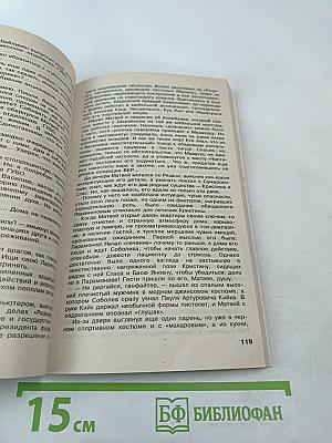 Подвиг. Перехватчик. Нож в спину