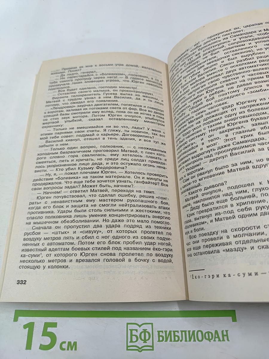 Подвиг. Перехватчик. Нож в спину