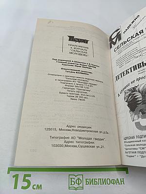 Подвиг. Перехватчик. Нож в спину