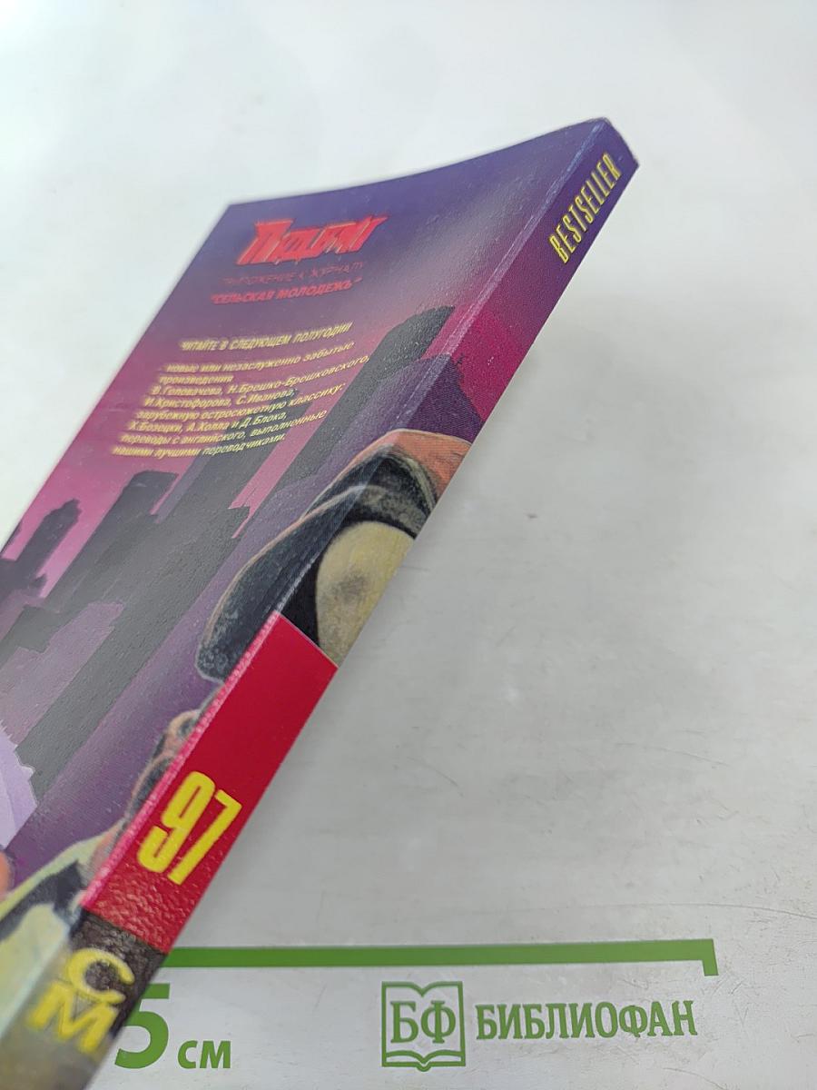 Подвиг. Перехватчик. Нож в спину