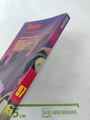 Подвиг. Перехватчик. Нож в спину