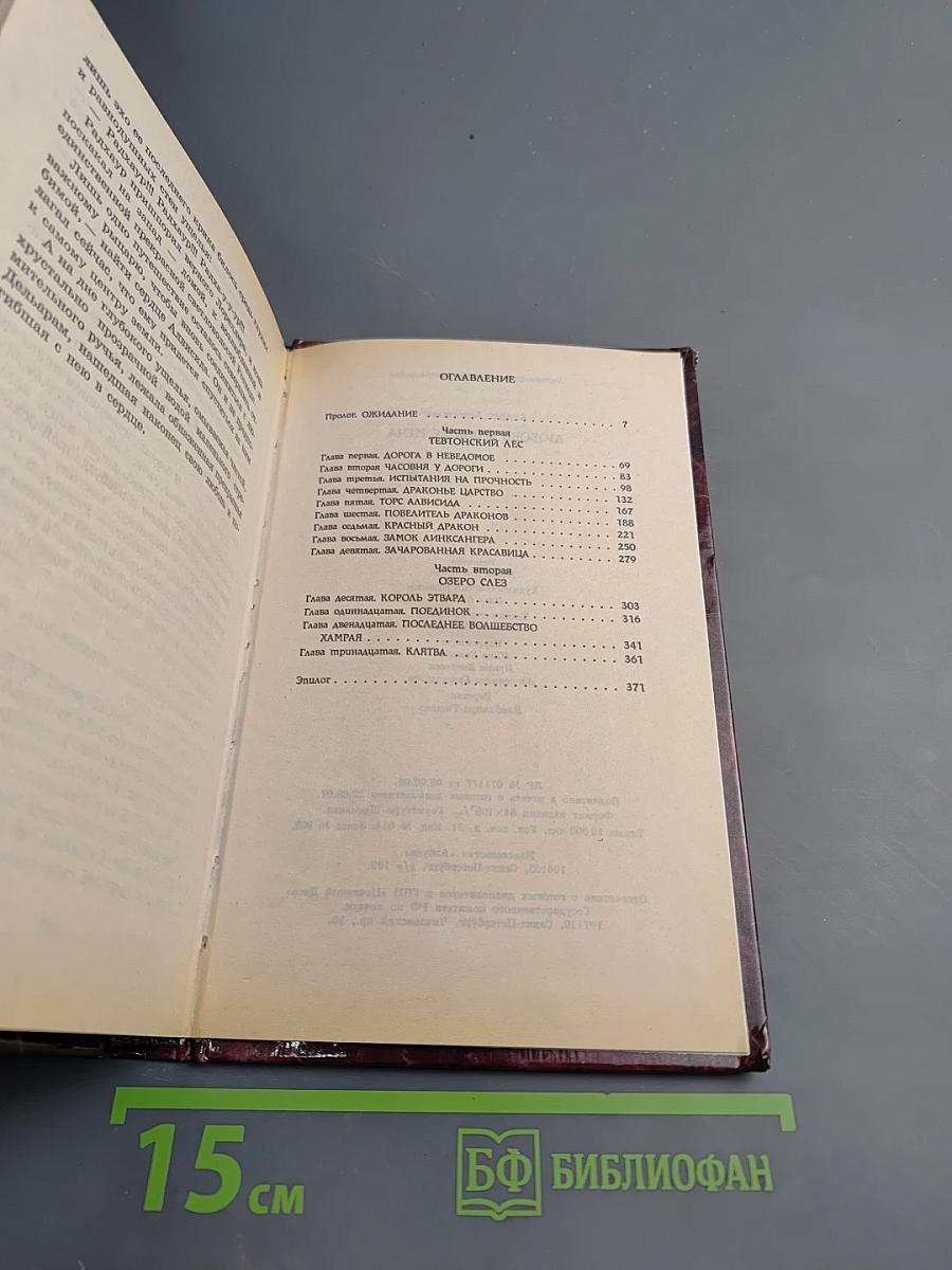 Любовь сильнее меча