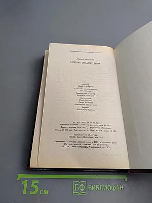 Любовь сильнее меча