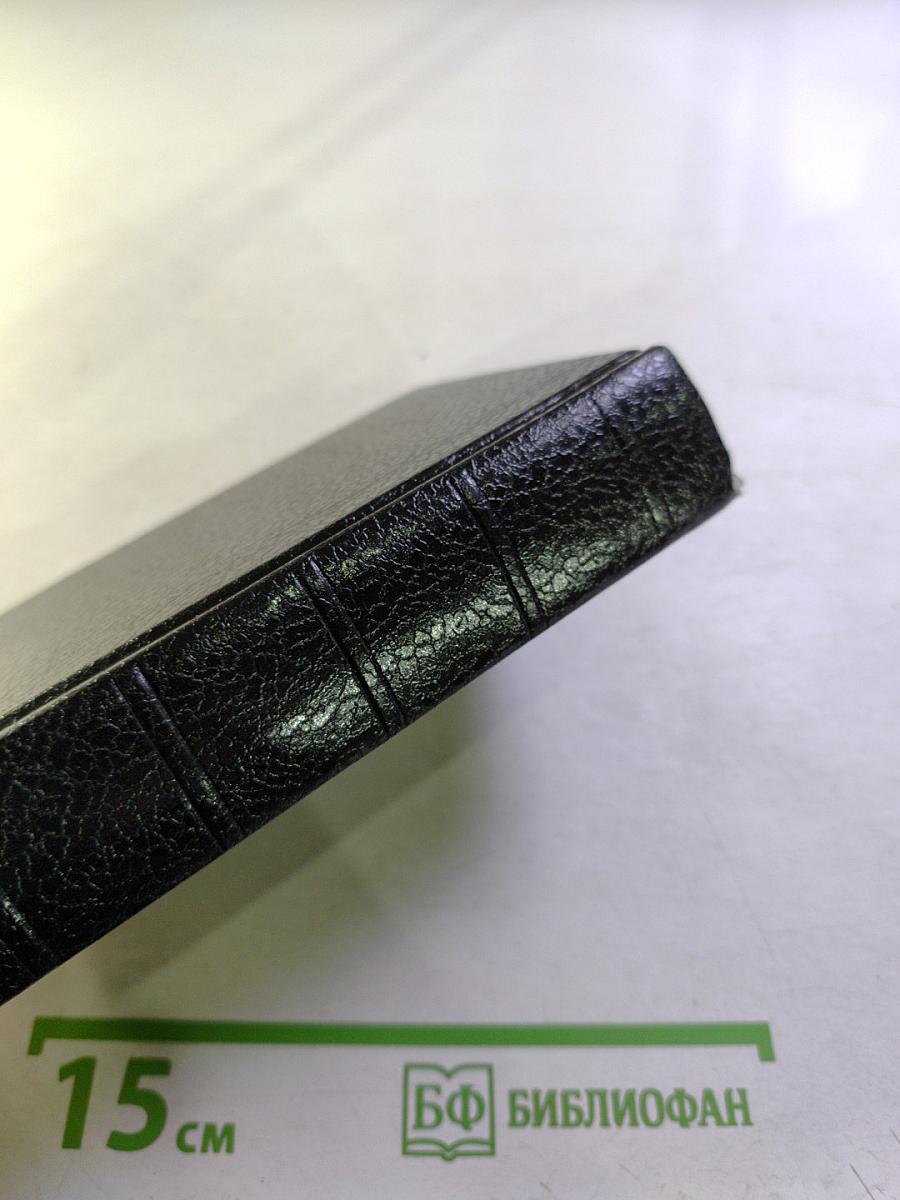 Библия. Книги Священного Писания Ветхого и Нового Завета