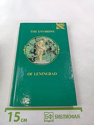 The Environs of Leningrad. A Guide