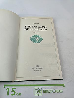 The Environs of Leningrad. A Guide