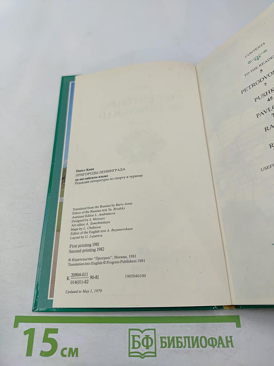 The Environs of Leningrad. A Guide