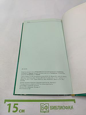 The Environs of Leningrad. A Guide