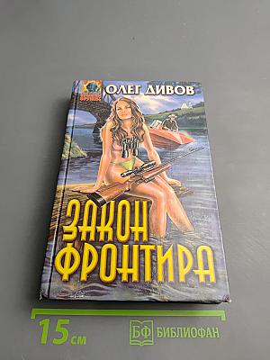 Закон Фронтира