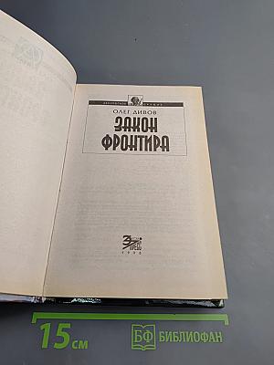 Закон Фронтира