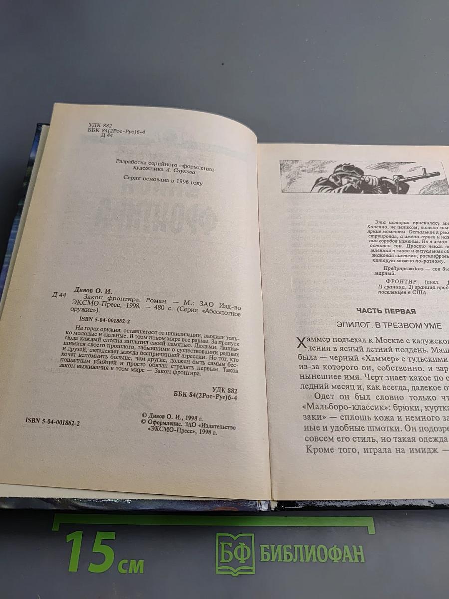 Закон Фронтира