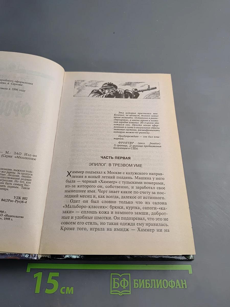 Закон Фронтира