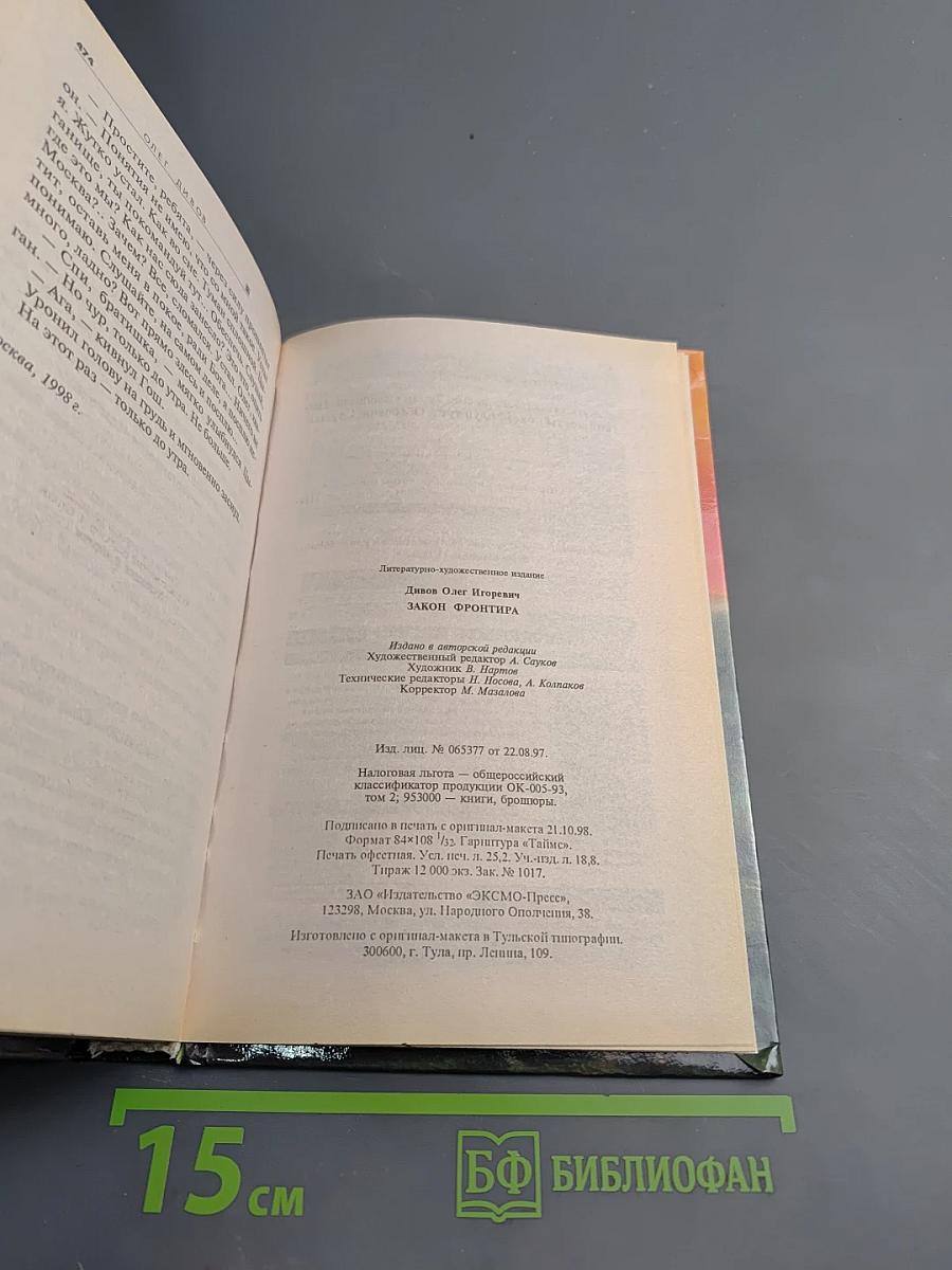 Закон Фронтира