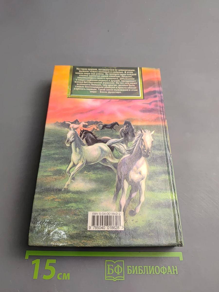 Закон Фронтира