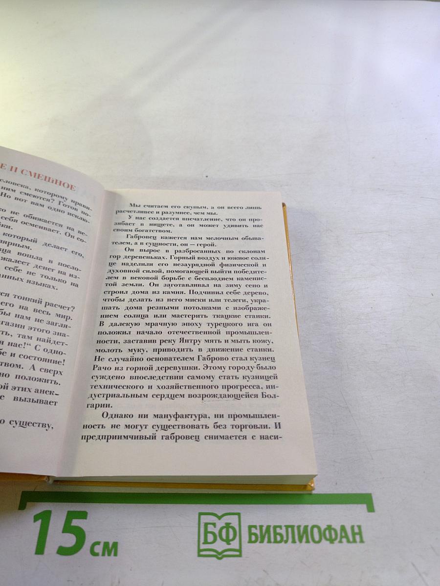 Габровские уловки