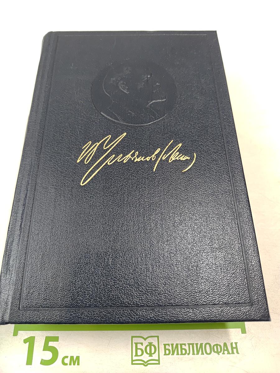 Полное собрание сочинений Том 28. Тетради по империализму