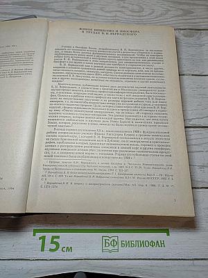 Живое вещество и биосфера