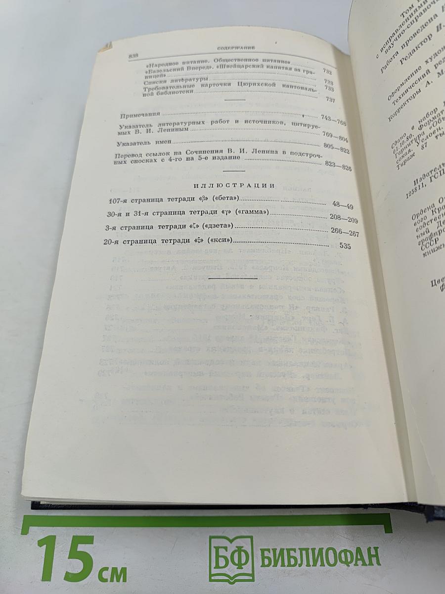 Полное собрание сочинений Том 28. Тетради по империализму