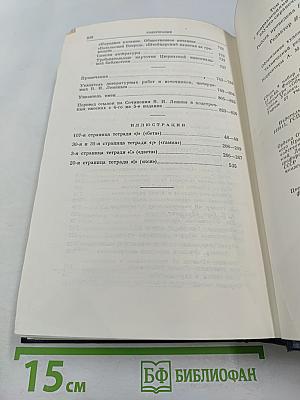 Полное собрание сочинений Том 28. Тетради по империализму