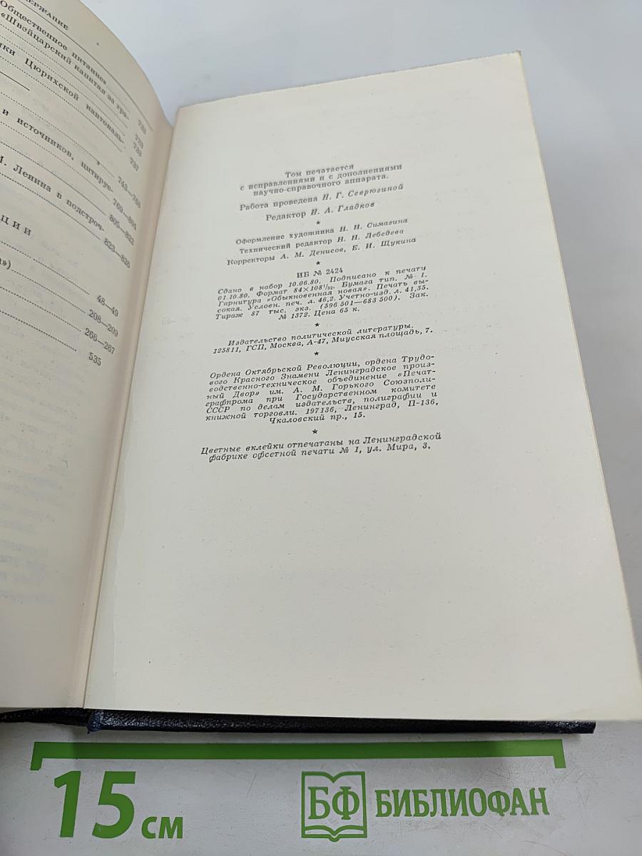 Полное собрание сочинений Том 28. Тетради по империализму