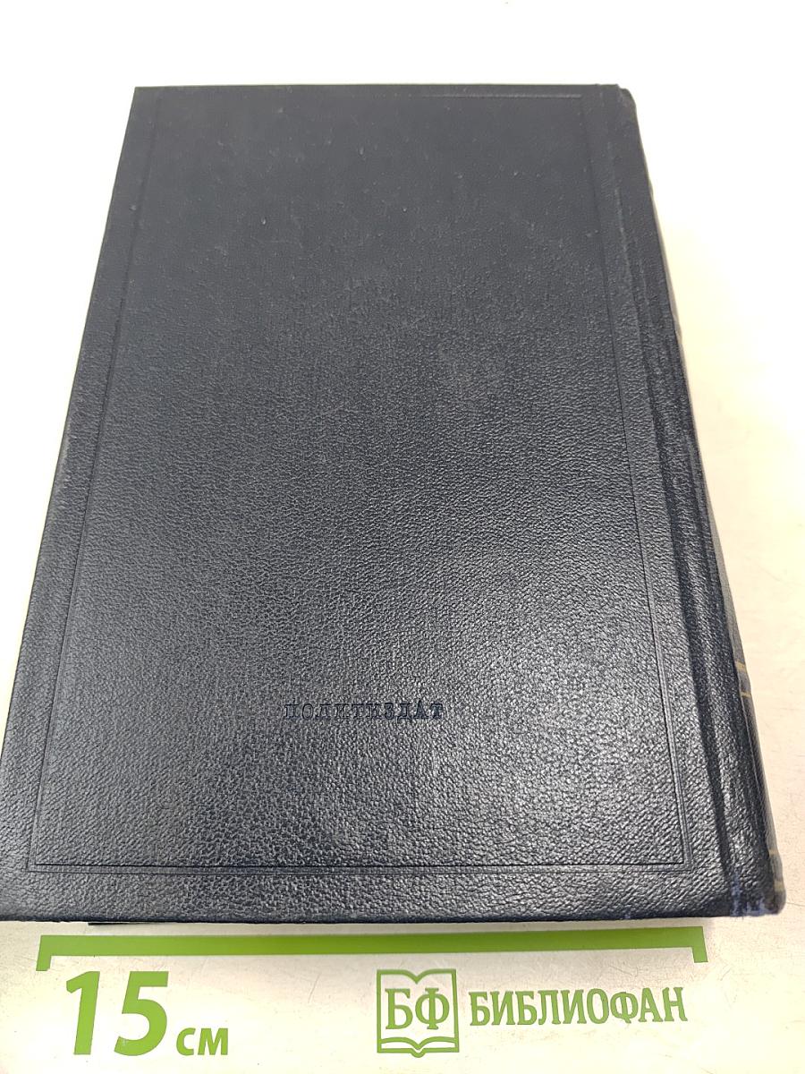 Полное собрание сочинений Том 28. Тетради по империализму