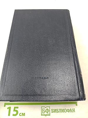 Полное собрание сочинений Том 28. Тетради по империализму